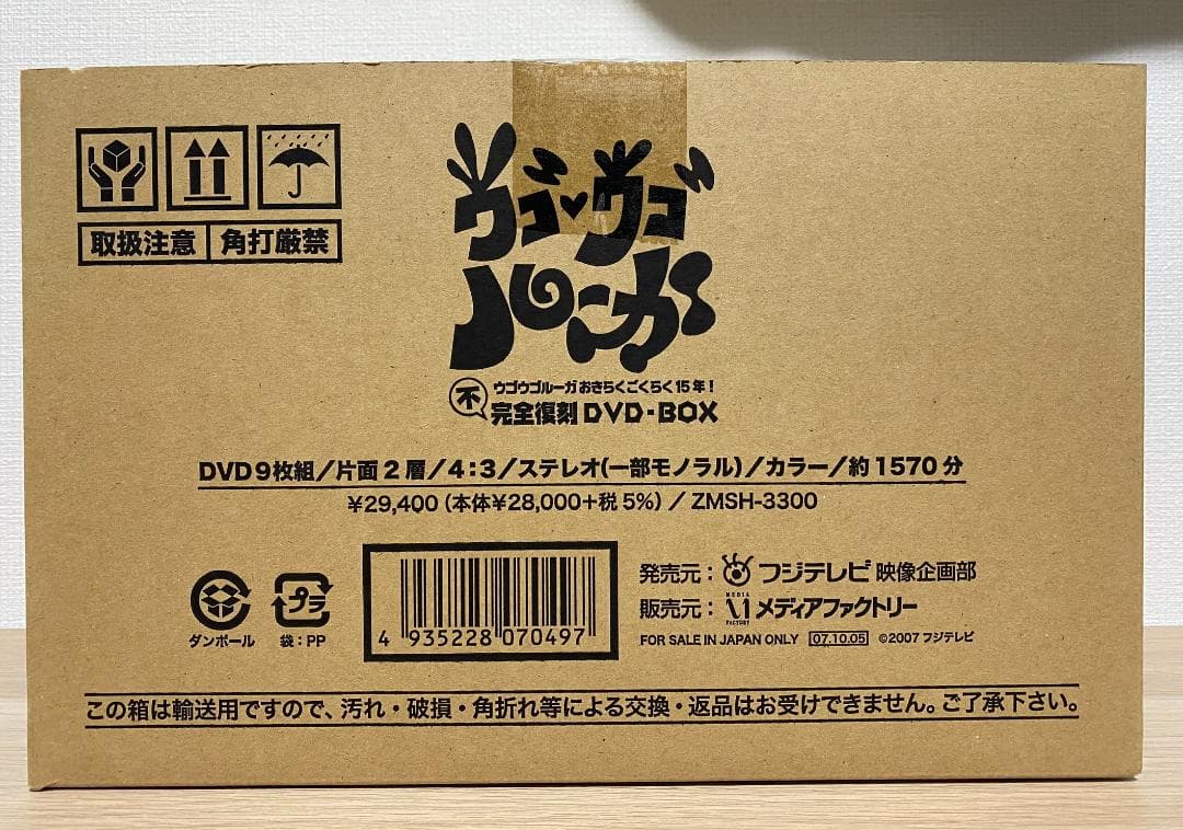 【新品】ウゴウゴルーガ おきらくごくらく15年 不完全復活 DVD - BOX