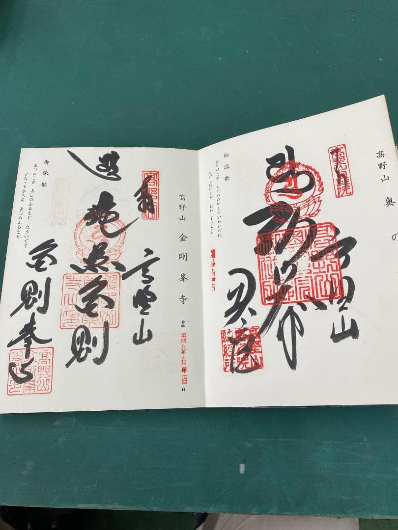 奉納経帖　四国八十八か所霊場