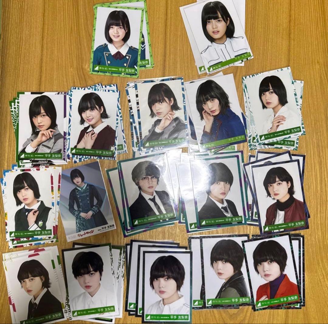 欅坂46 平手友梨奈 生写真 まとめ売り 櫻坂46