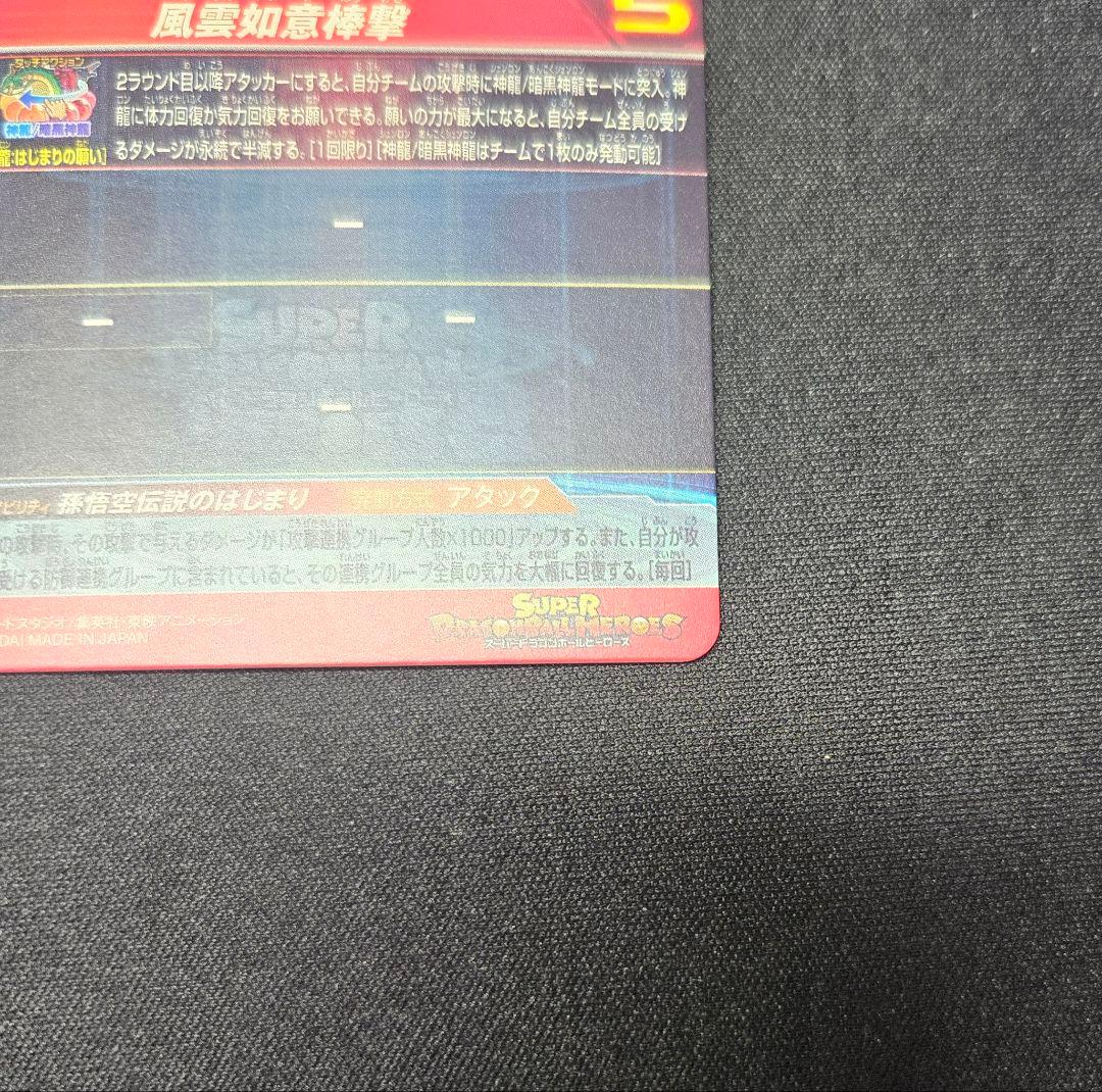 ドラゴンボールヒーローズ 孫悟空（少年期）UGM5-ASEC P