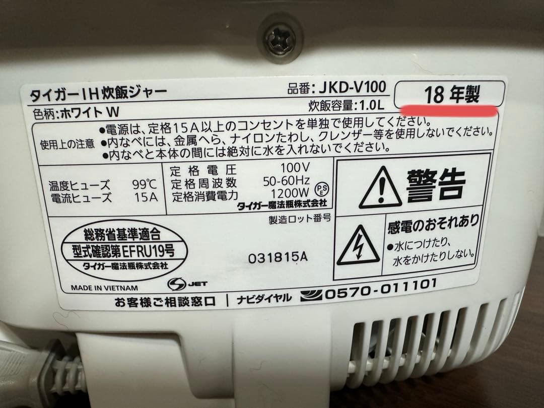美品 TIGER　JKD-V100-W　IH 炊飯器 炊きたて5.5合 18年製