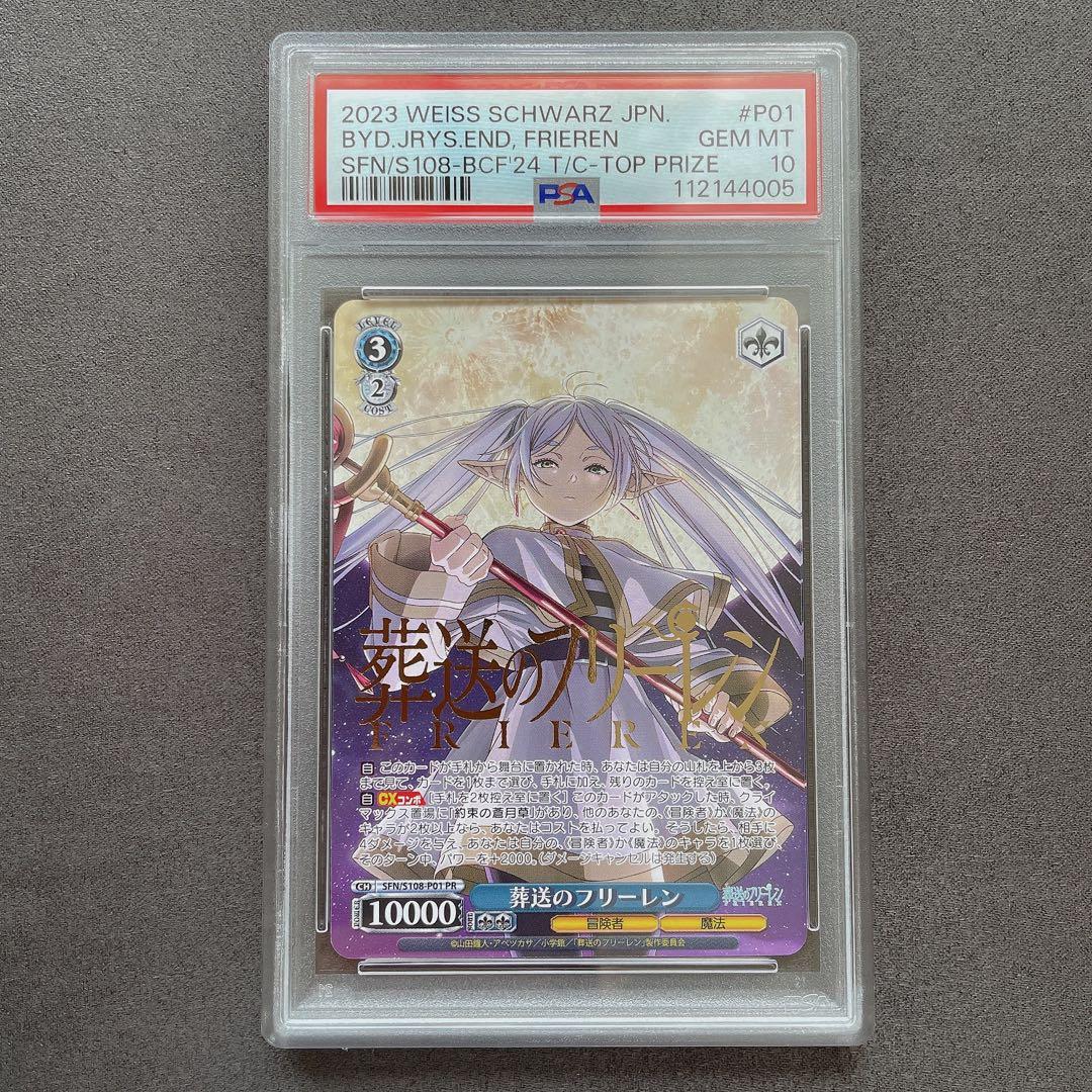 【PSA10】葬送のフリーレン タイトルカップ 箔押し プロモ b296