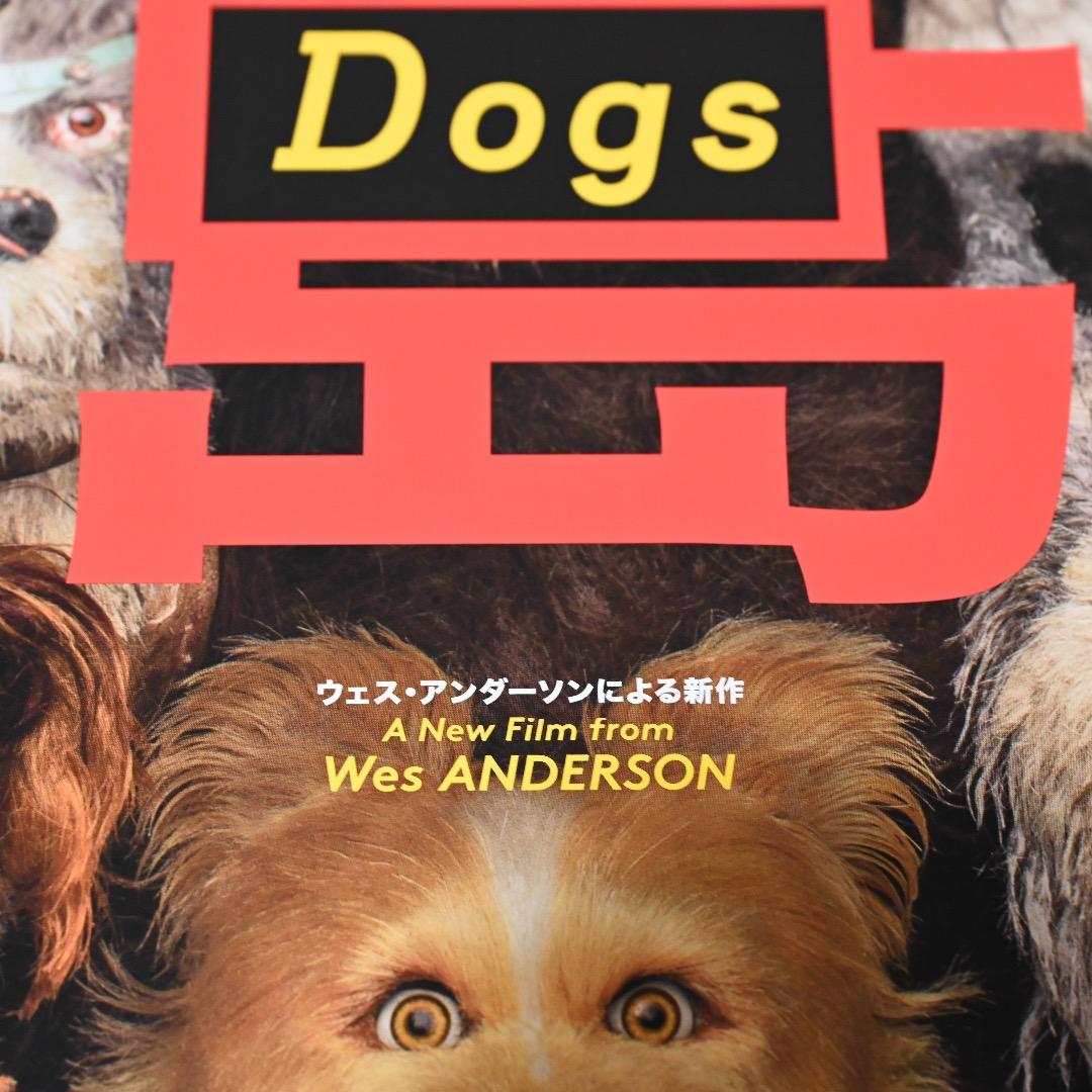 【映画館用両面ポスター】犬ヶ島 Ver.B　ウェス・アンダーソン監督　*希少*