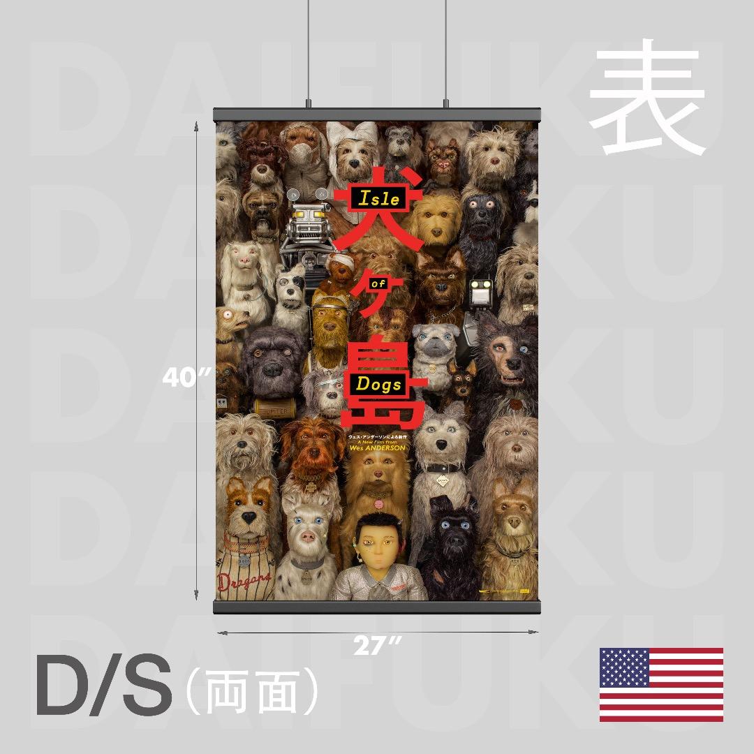 【映画館用両面ポスター】犬ヶ島 Ver.B　ウェス・アンダーソン監督　*希少*