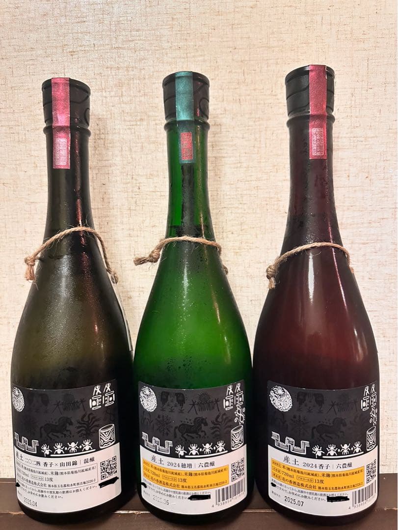 限定　産土　混醸　穂増　香子