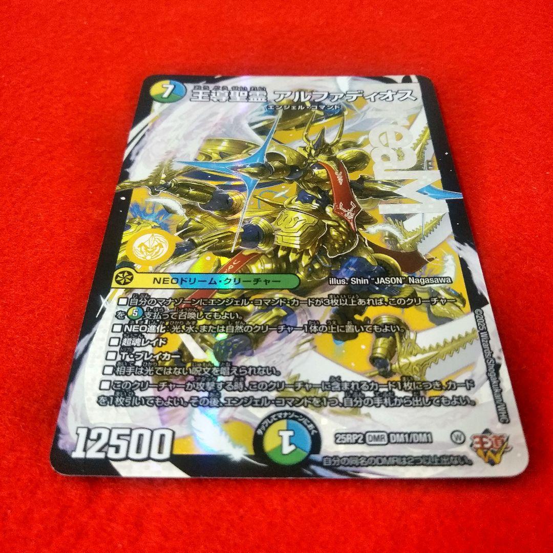 【24時間以内発送！コンビニ支払いも歓迎！】王導聖霊アルファディオス×4枚