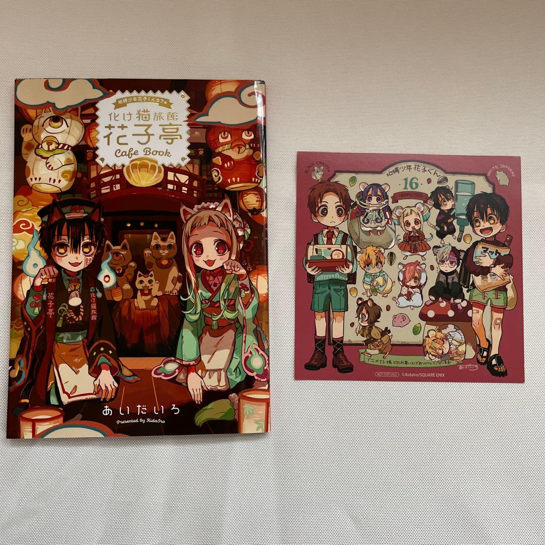 地縛少年花子くん　0〜21巻　20巻特装版　放課後少年花子くん1、2巻　特典付き