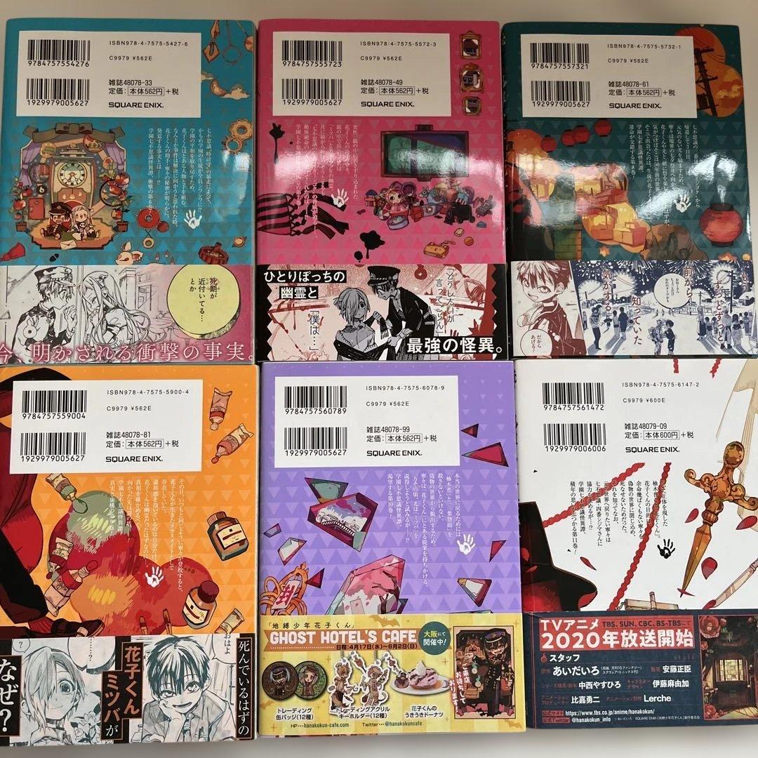 地縛少年花子くん　0〜21巻　20巻特装版　放課後少年花子くん1、2巻　特典付き