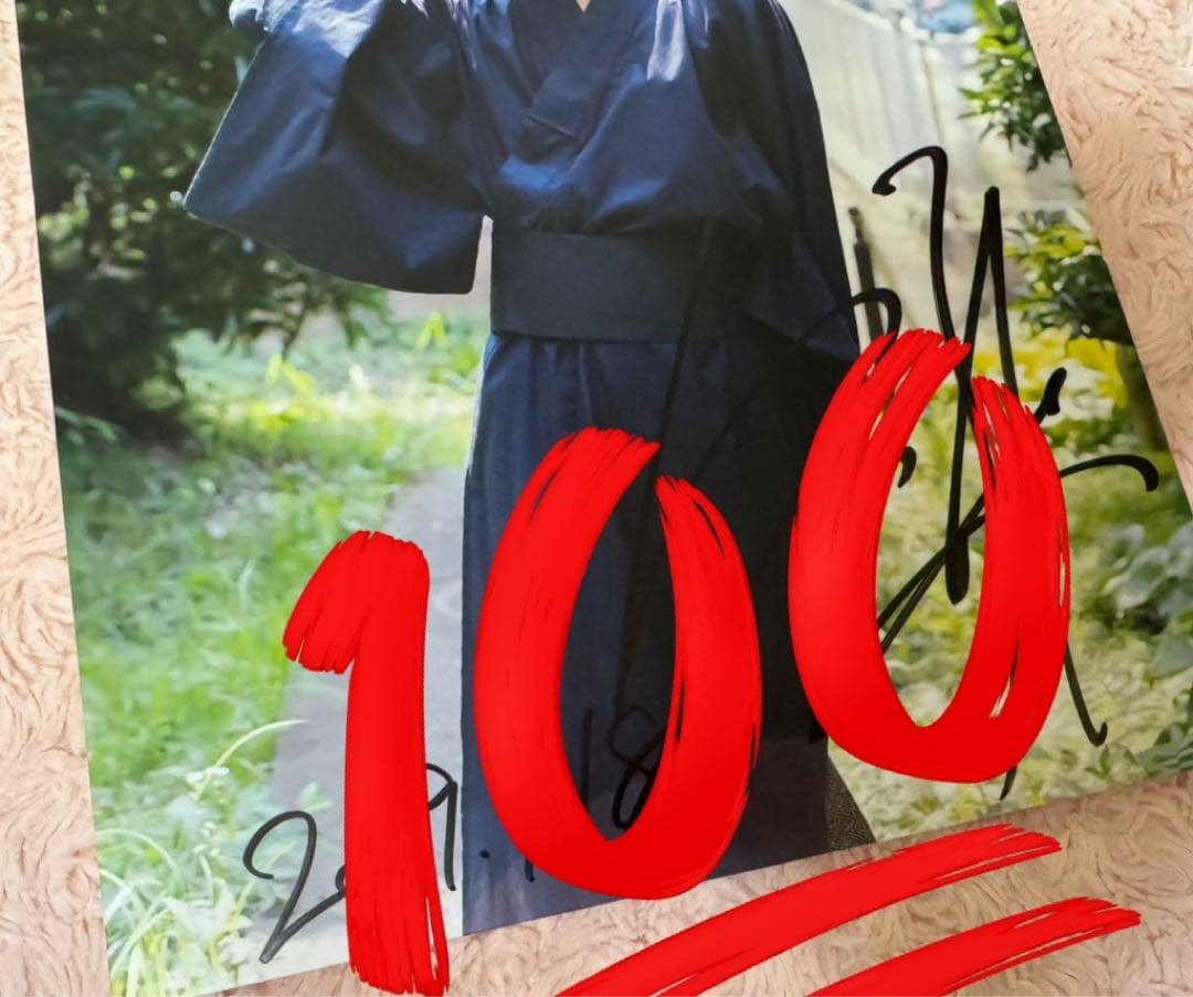 奥野壮、直筆サイン