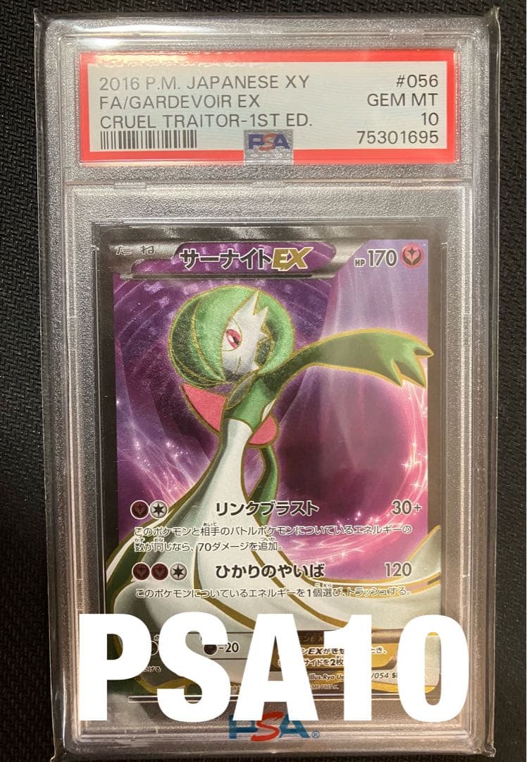 psa10 サーナイトEX sr ポケモンカード