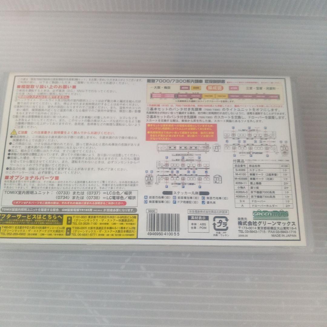 阪急7000/7300系 Nゲージ 完成品 2両セット 4100未使用品