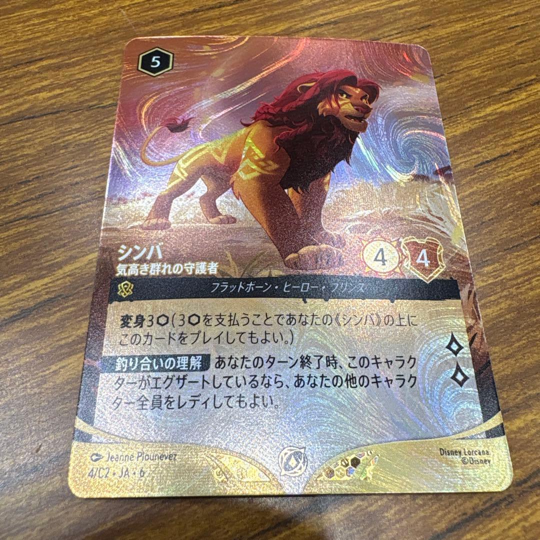 ディズニーロルカナ シンバ 気高き群れの守護者 プロモ ロルカナチャレンジ