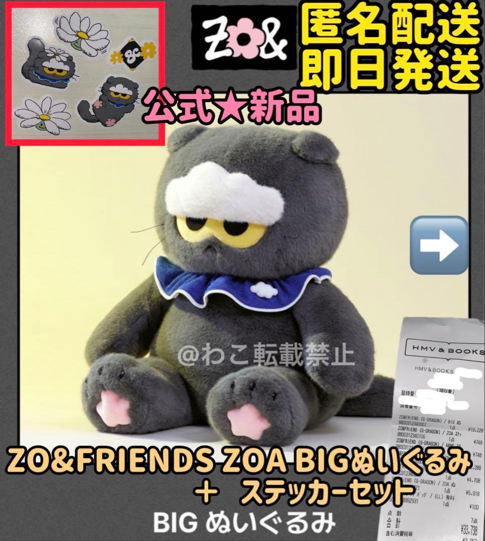 ZO＆FRIENDS POP-UP ZOA BIG ぬいぐるみ ジヨン g