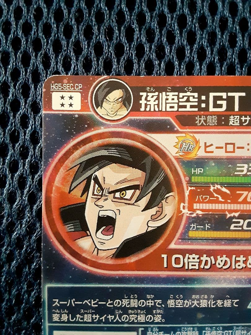 (激レア)孫悟空GT ドラゴンボールヒーローズ