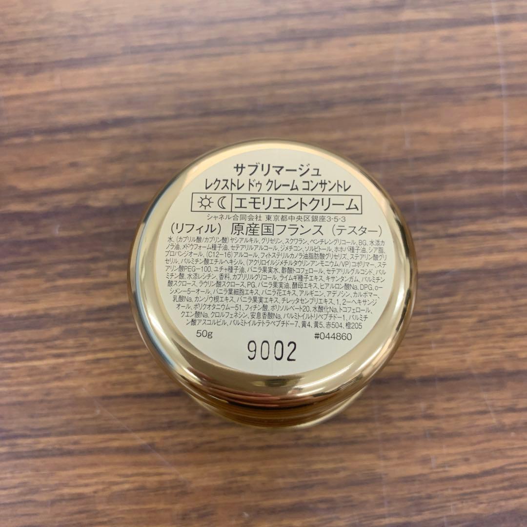 サブリマージュ レクストレ ドゥ クレーム コンサントレ 50g リフィル