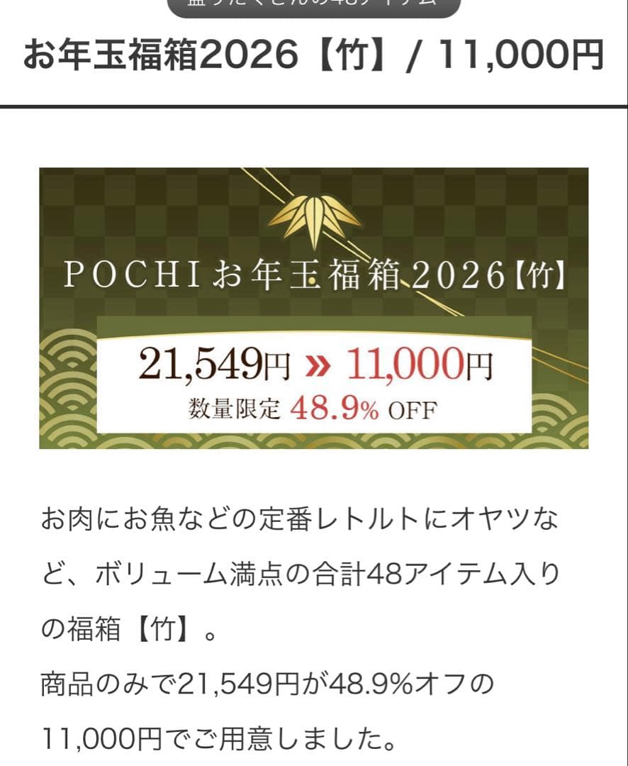 POCHI 2026福箱（竹）犬用フード　2025年12月購入