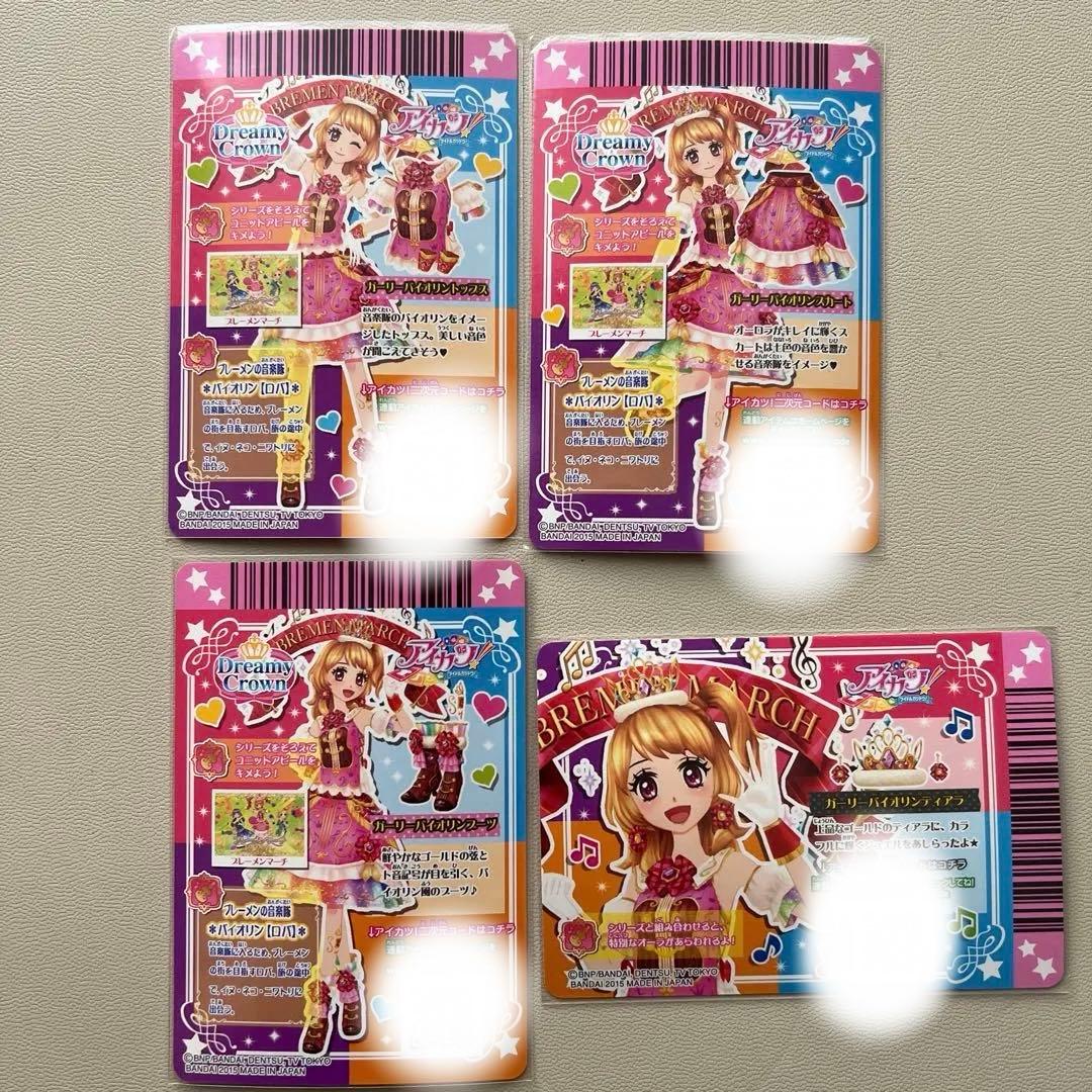 未使用品　アイカツ 2015年第６弾PR 4枚セット 大空あかり