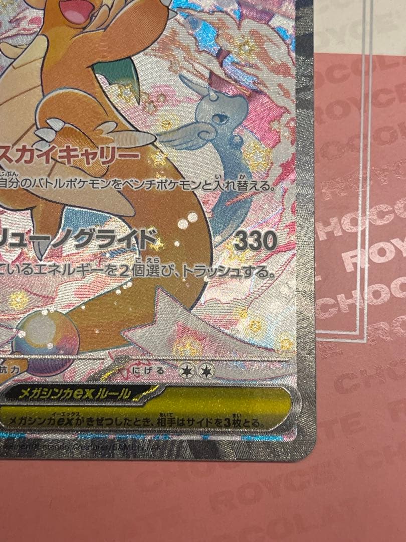 【極美品】センタリング良好　メガカイリュー ex SAR