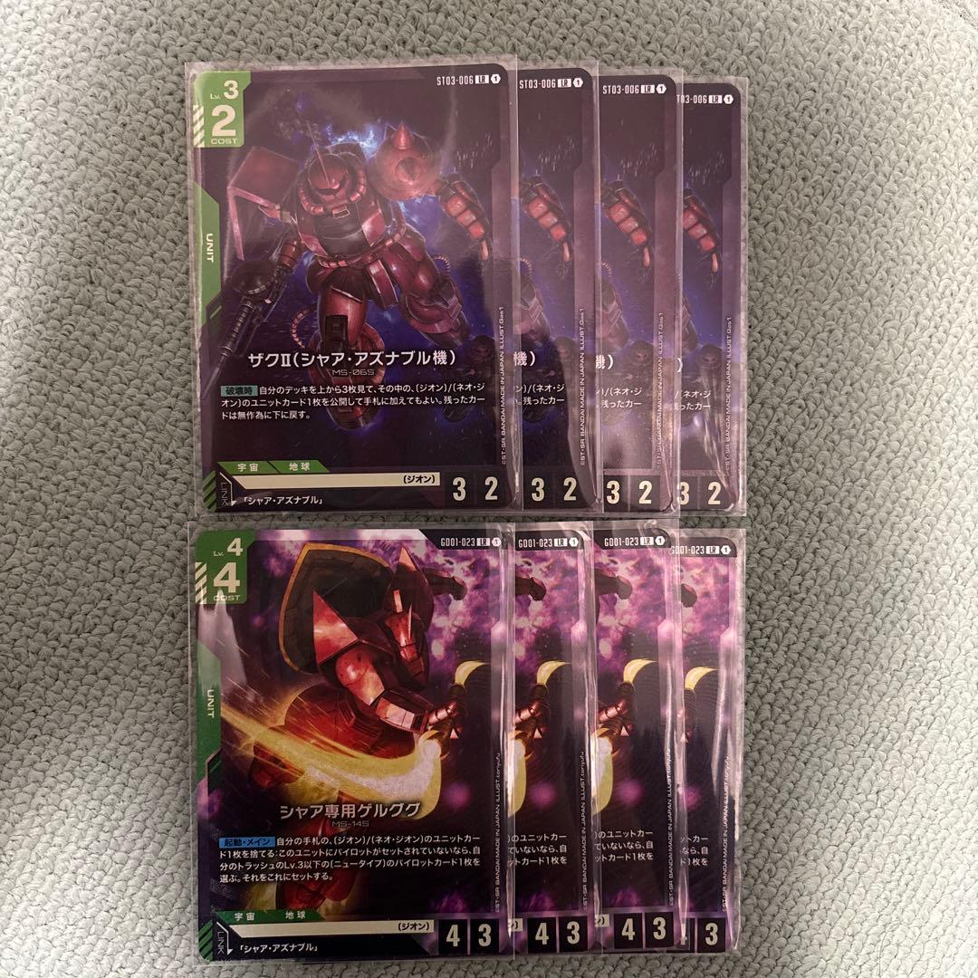 ガンダムカードゲーム シャアザク シャアゲルググ LR 4枚ずつセット