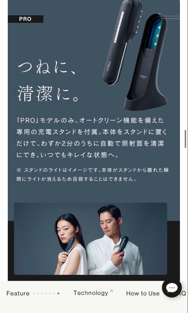 STELLA BEAUTEレーザー&EMSリフトブラシPRO