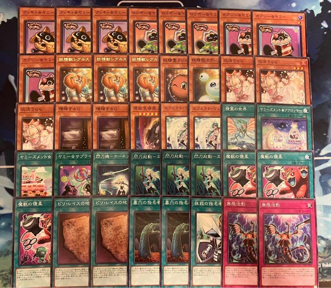 即日発送＆フォロワー様5%オフ❗️ 大会構築　ヤミーデッキ　②