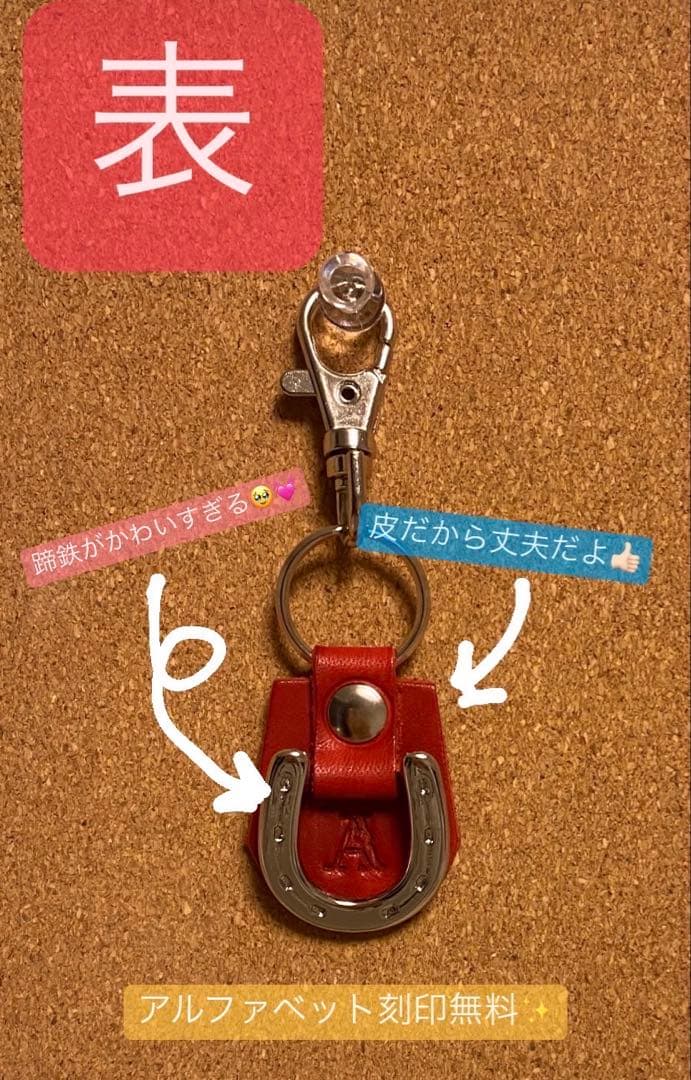 ゴールドヤン　キーホルダー　馬蹄