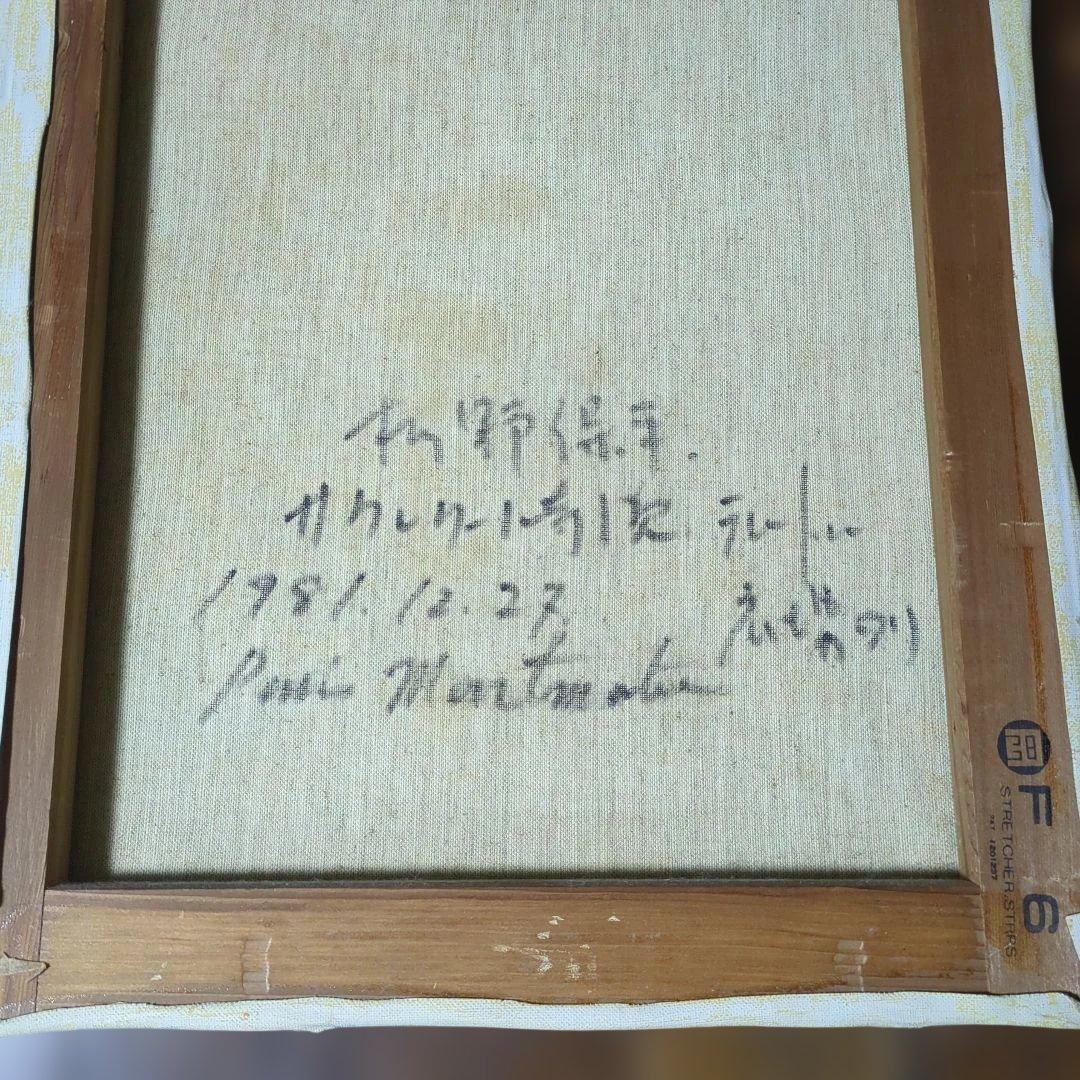 杉野保平 油彩画 サクレクール寺院画 1981年制作自筆サインいり