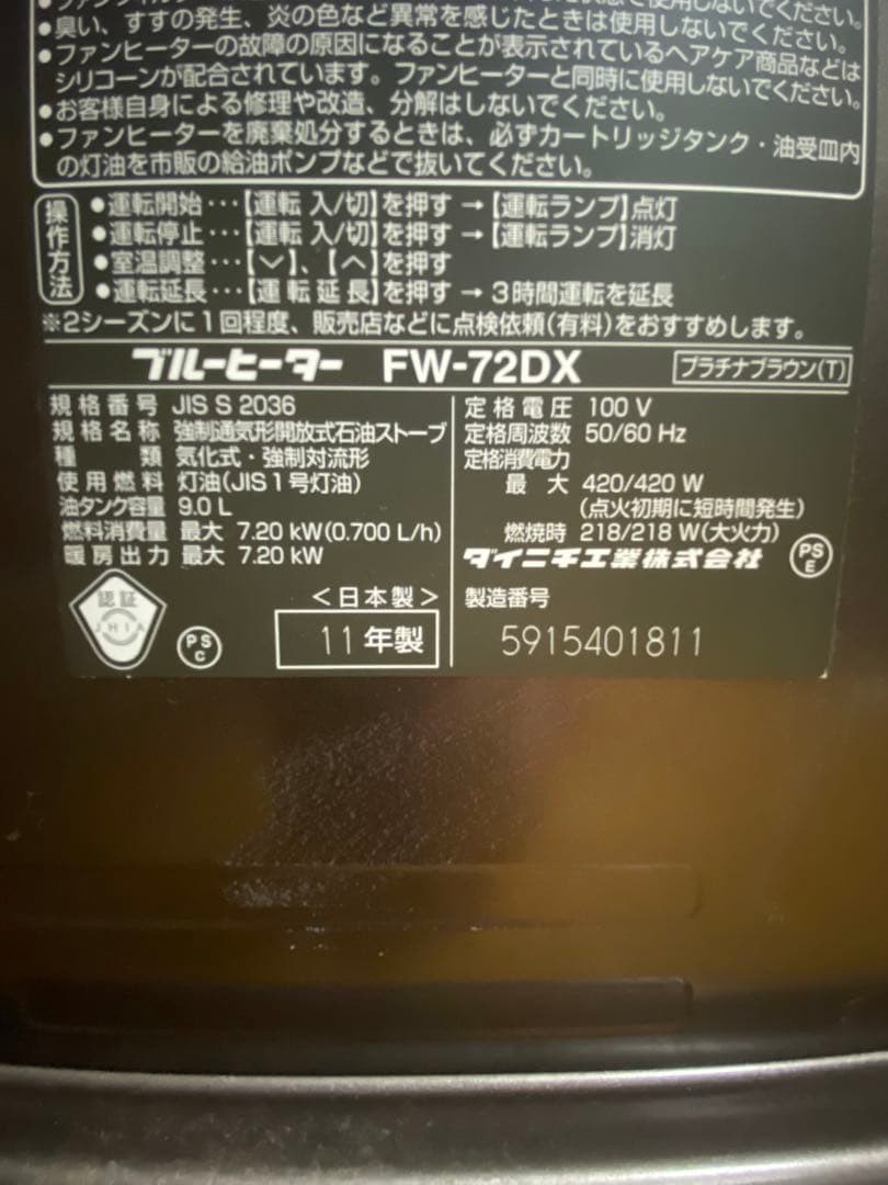 ダイニチ ブルーヒーター FW-72DX