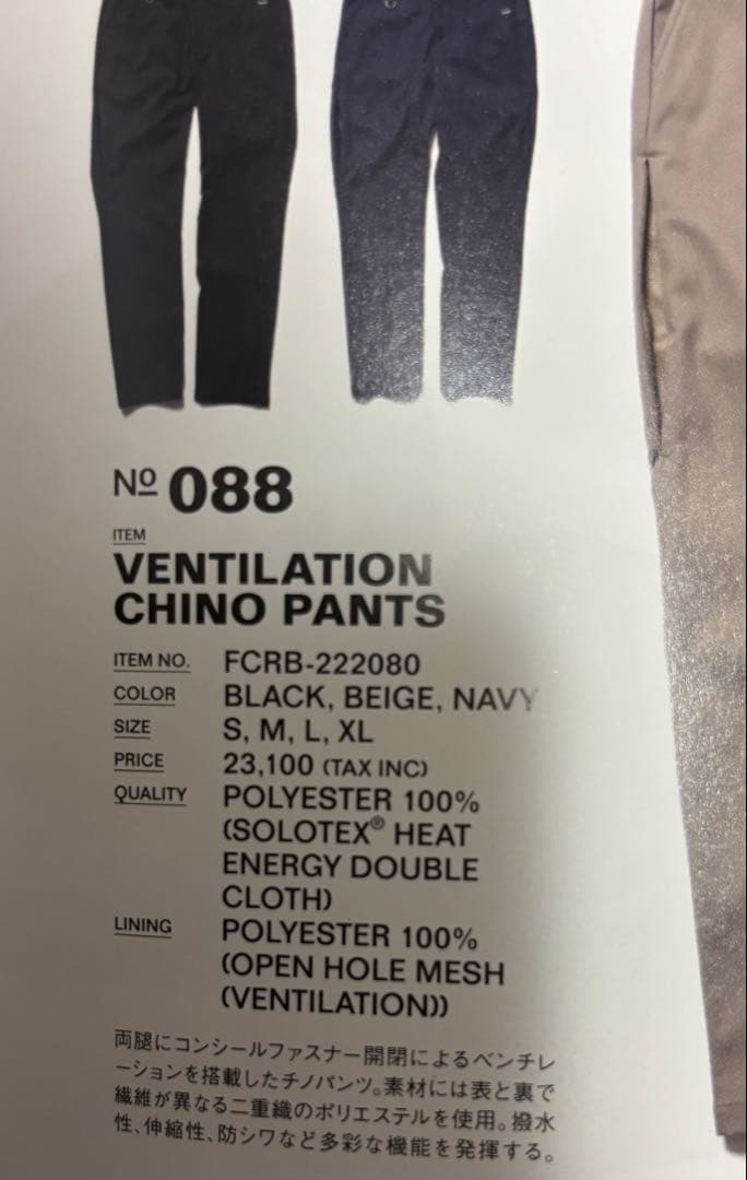 パンツ FCRB 22aw VENTILATION CHINO PANTS XL