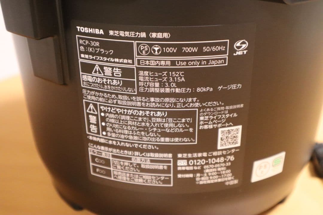 【未使用】東芝 TOSHIBA 電気圧力鍋 ブラック RCP-30R