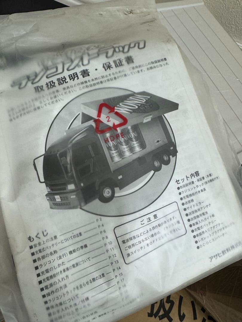 【激レア】ワンダーラジコンカー保冷庫付きコンボイ