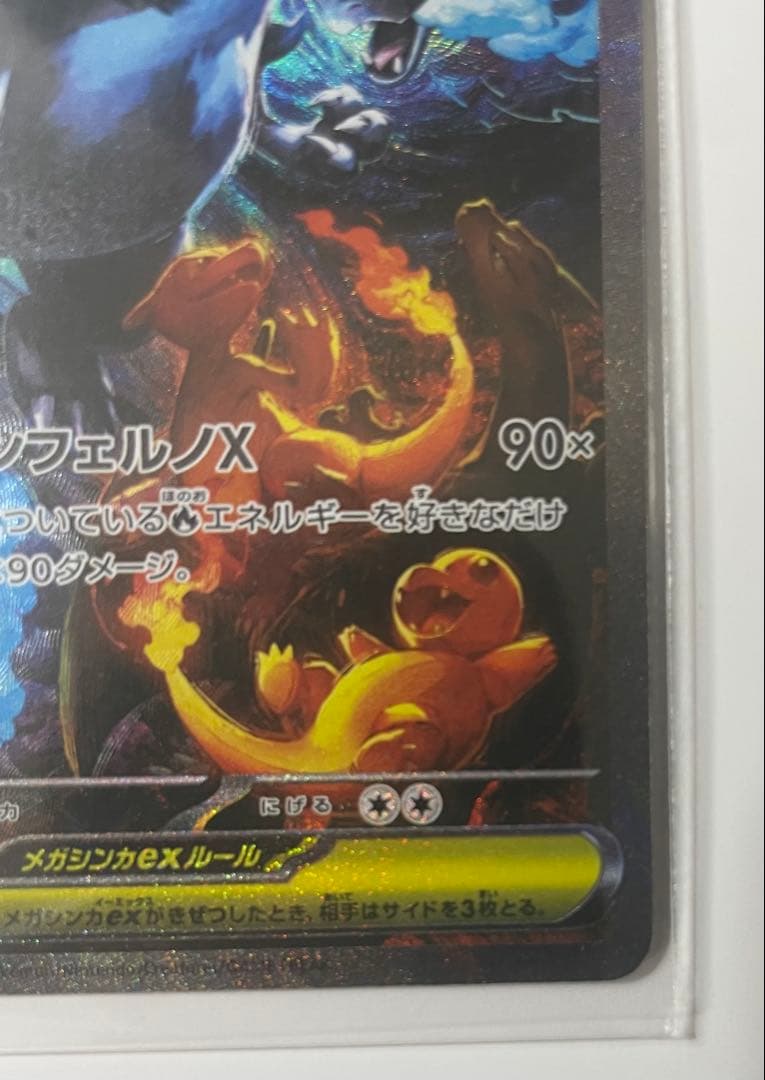 メガリザードンX SAR