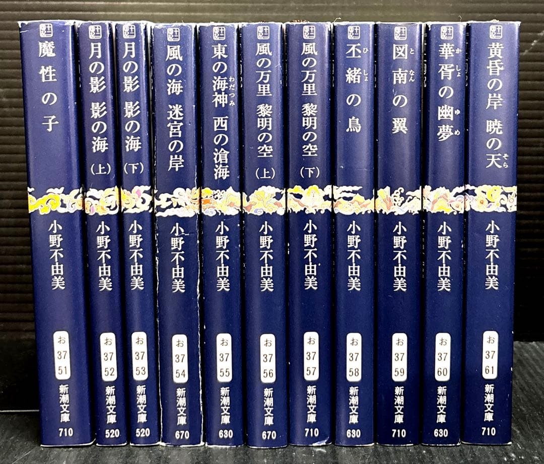 十二国記 全巻 屍鬼 残穢 ゴーストハント 小野不由美 全29冊
