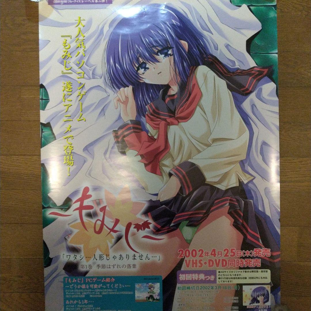 レア 妹汁、もみじ、ピンクのあゆみ 販促用B2ポスター 3点セット