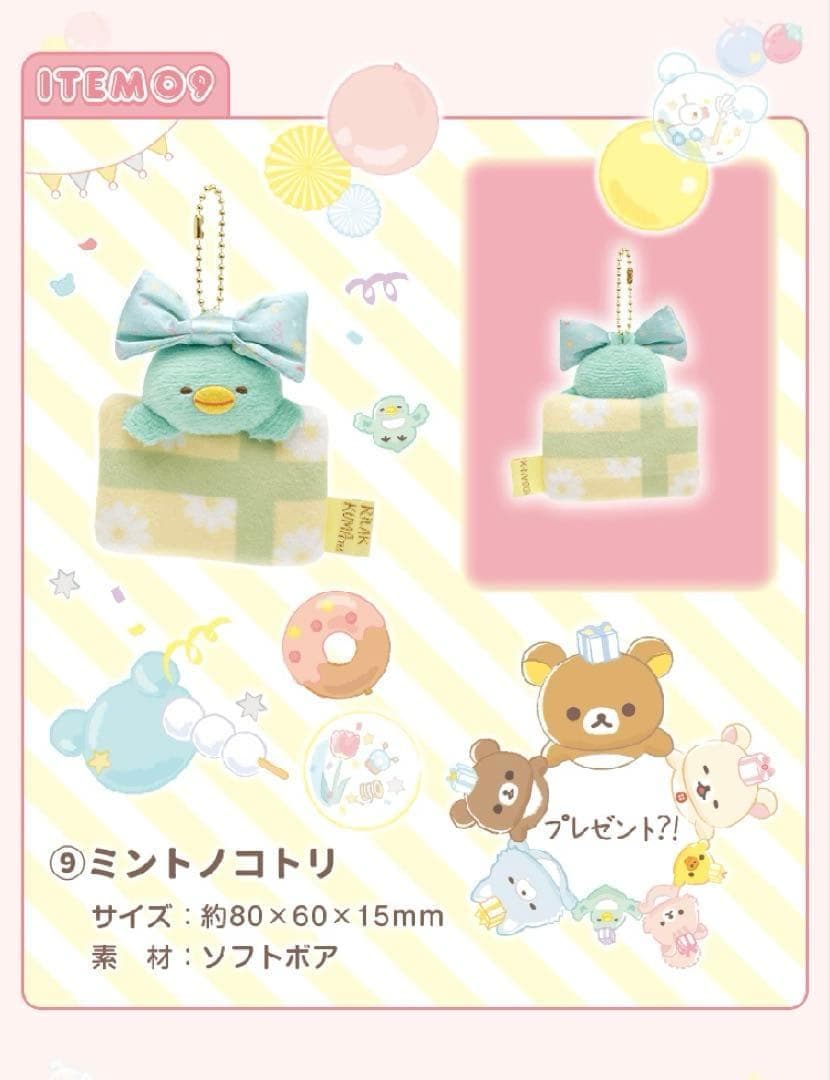 【激レア/新品】★リラックマ 20周年 スペシャルぬいぐるみガーランド★受注生産