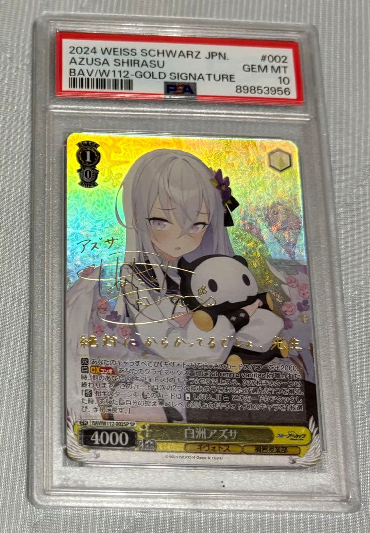 白州アズサpsa10