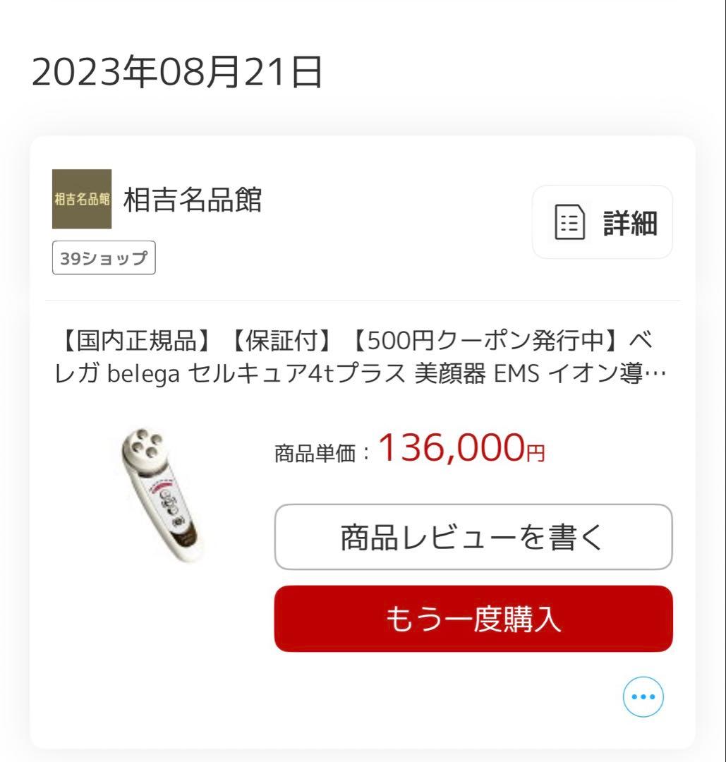 セルキュア　4TPLUS 付属品あり　値下げ