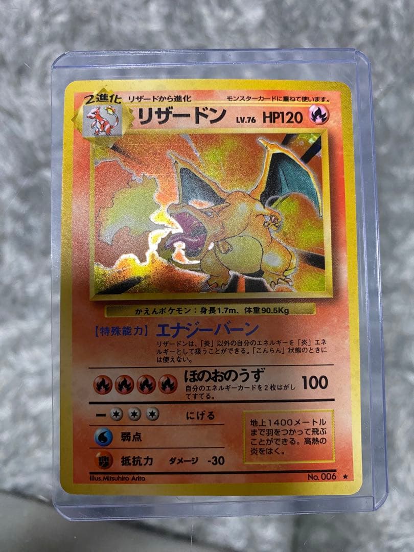 ポケモンカード 旧裏 かえんリザードン★第1弾 初版(美品)