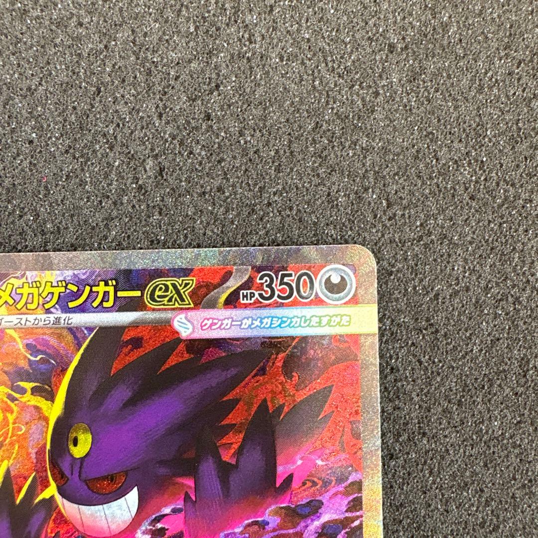 メガゲンガーex SAR 240/193 MEGAドリームex