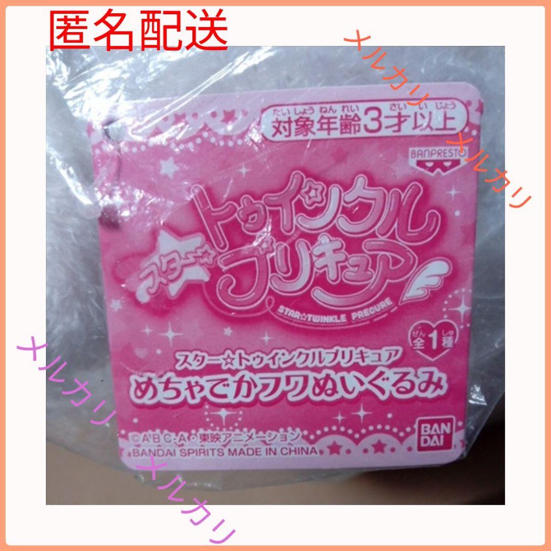 スター☆トゥインクル プリキュア めちゃでか フワ ぬいぐるみ