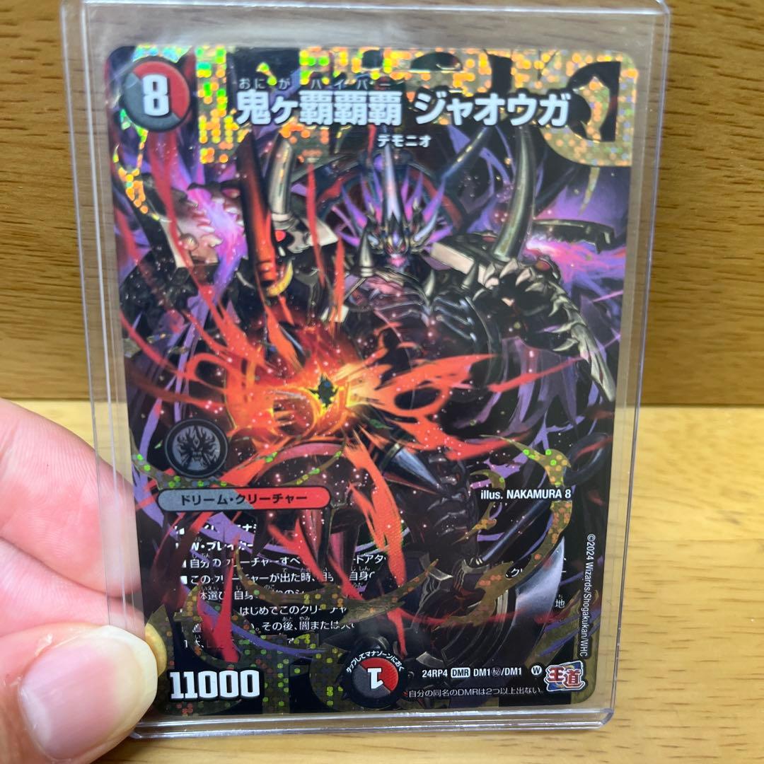 デュエマ 鬼ヶ覇覇覇 ジャオウガ シークレット