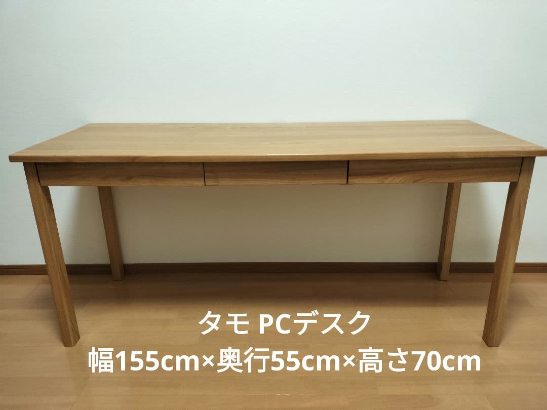 【値下げ】パソコンデスク タモ材 155cm幅