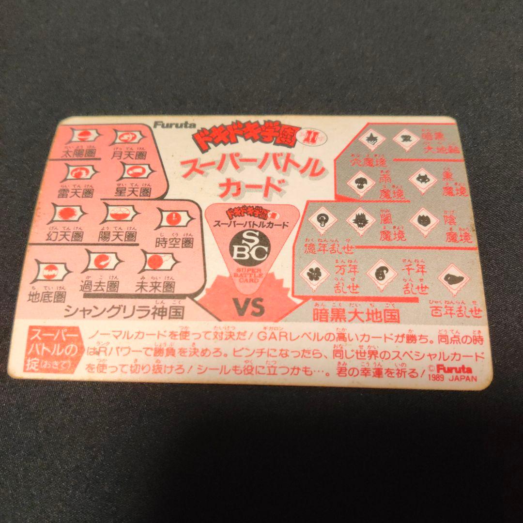 ドキドキ学園　スーパーバトルカード　000　シークレット