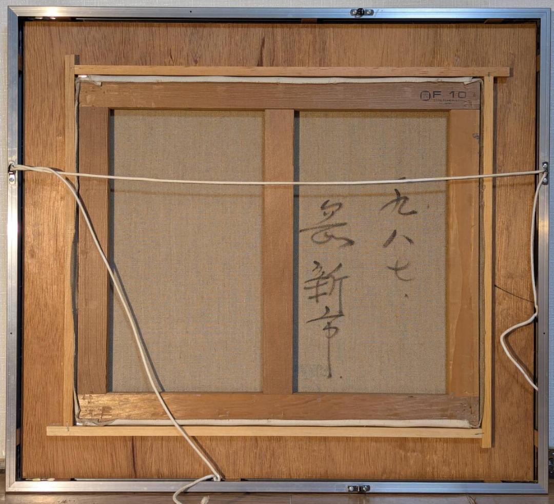 【真作】絵画　岡新市　油彩10号　冬の並木道　静寂の森風景　冬景色　Y153