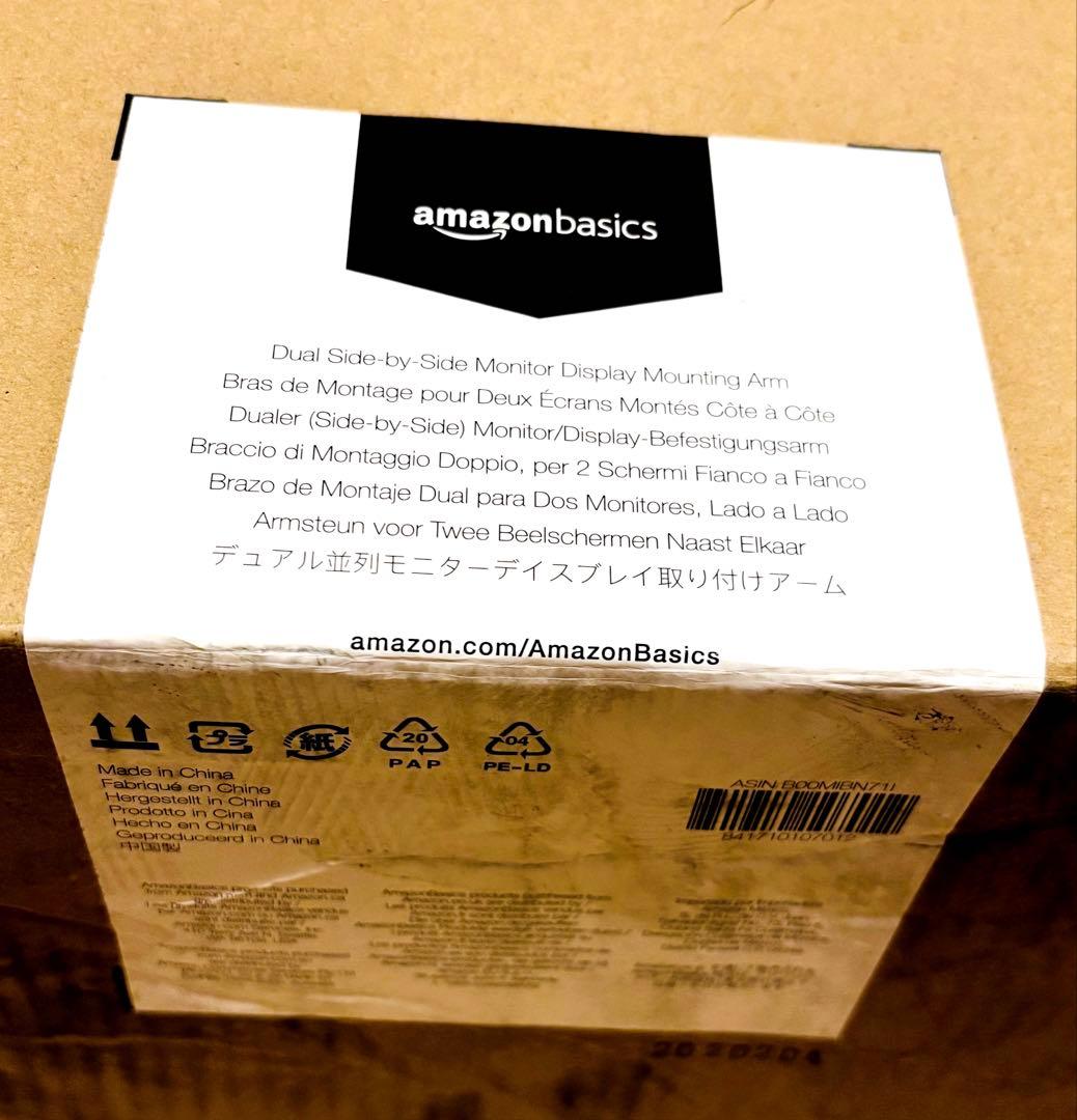 Amazonベーシック モニターアーム デュアル-ディスプレイタイプ 32インチ