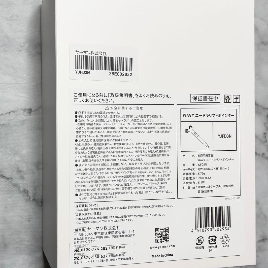 新品 ヤーマン 美顔器 WAVY ニードルリフトポインター YJFD3N