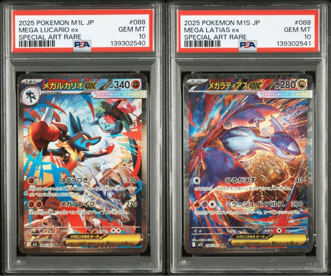 【PSA10】メガルカリオEX SARメガラティアスEX SAR 088 連番