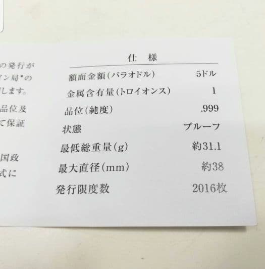 希少 パラオ 純銀貨 天皇皇后両陛下フィリピン御訪問記念 1オンス 5パラオドル