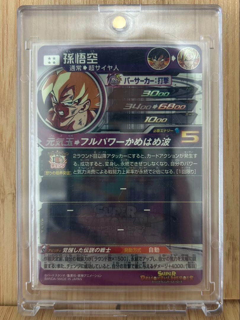 ドラゴンボールヒーローズ　BM3-SEC2 LC 孫悟空