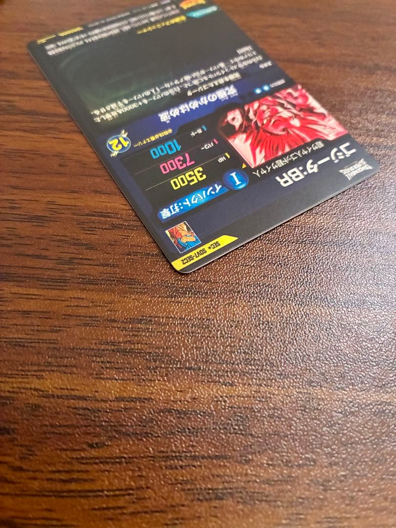 ドラゴンボールスーパーダイバーズ sdv7-sec2 ゴジータBR パラレル